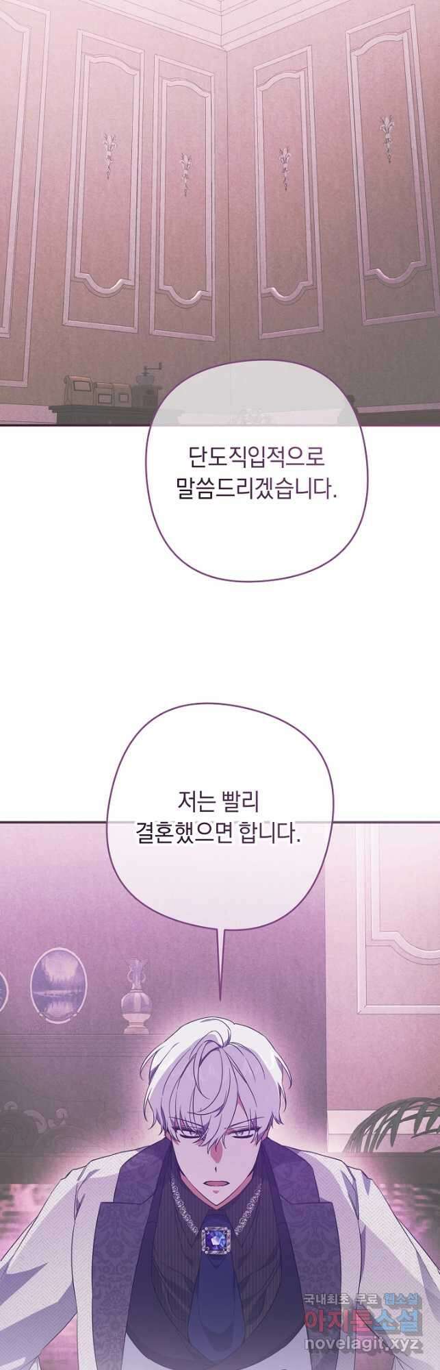 공작님을 길들여 버렸습니다 30화 6
