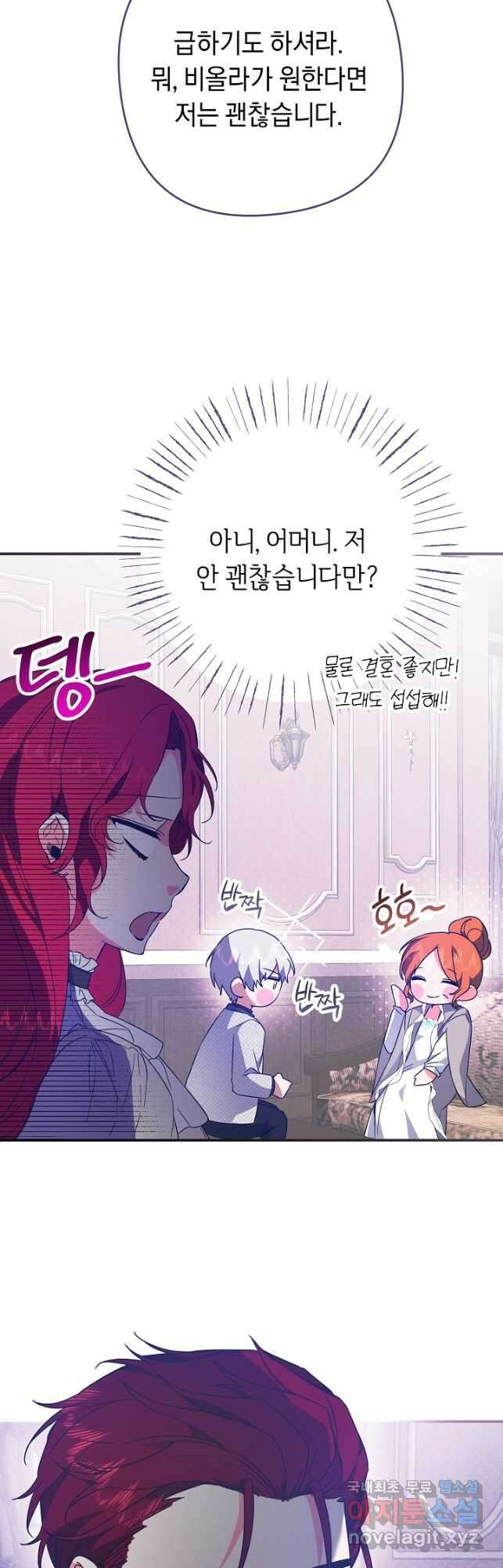 공작님을 길들여 버렸습니다 30화 8