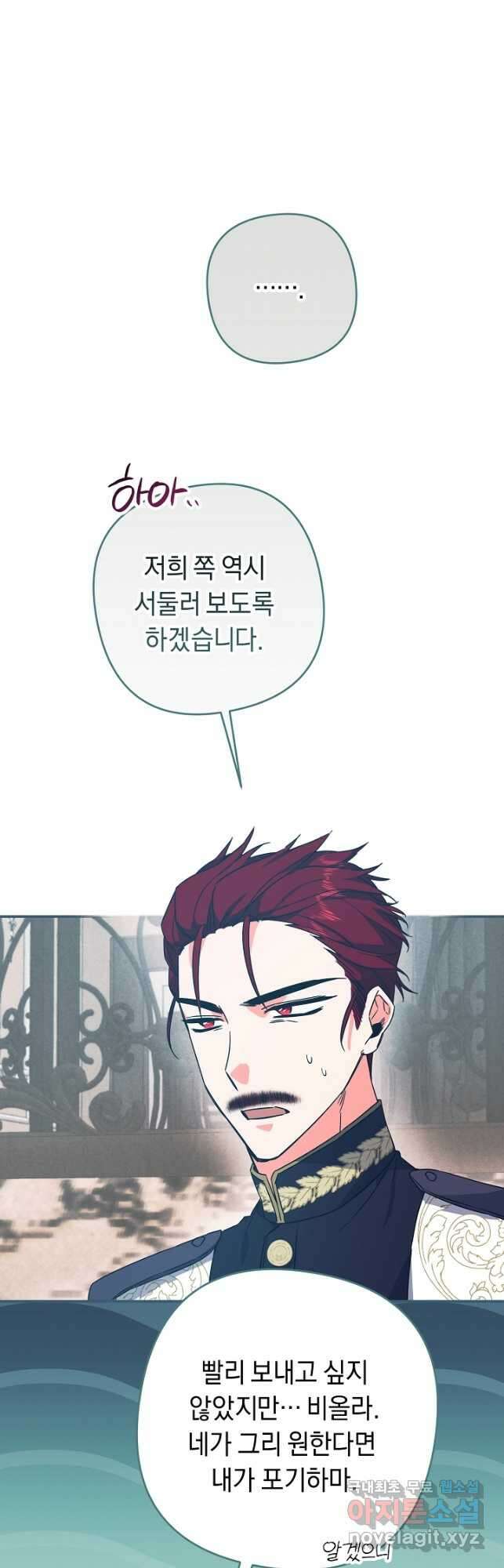 공작님을 길들여 버렸습니다 30화 10