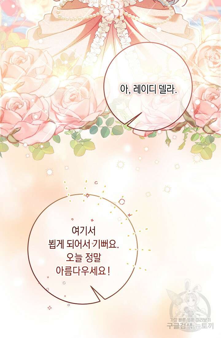 레이디, 함께 가실까요? 24화 2
