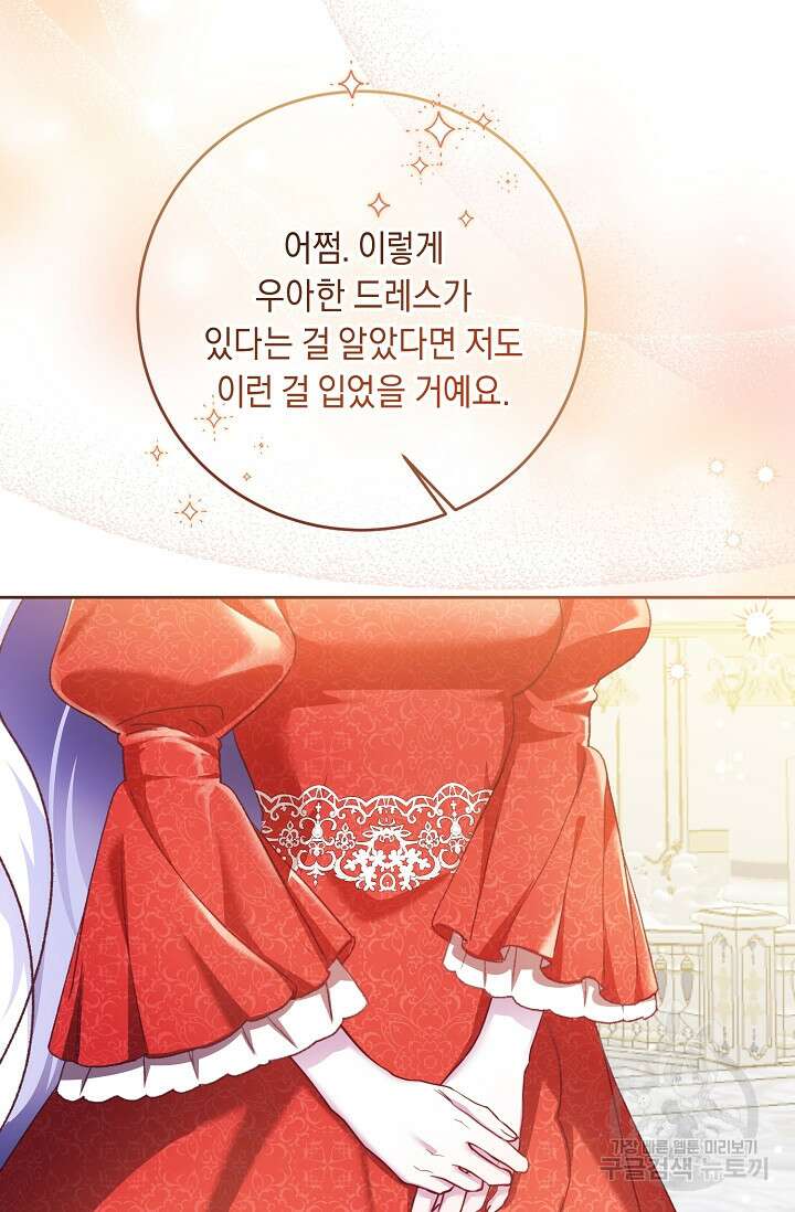 레이디, 함께 가실까요? 24화 4