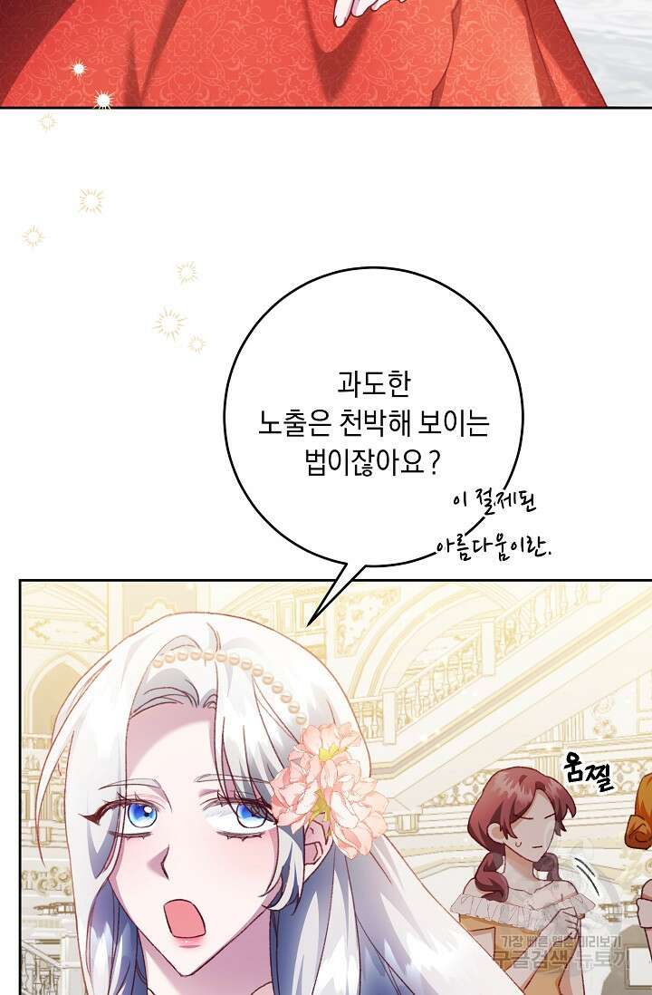 레이디, 함께 가실까요? 24화 5