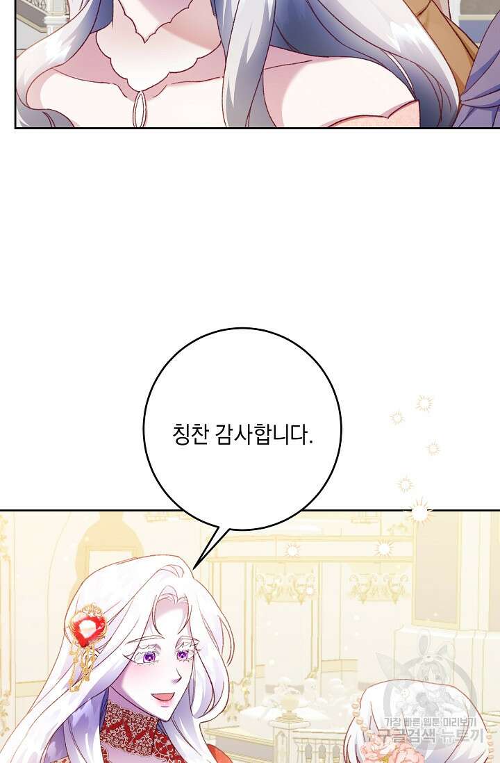 레이디, 함께 가실까요? 24화 6