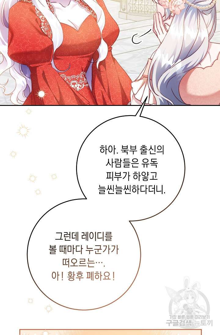 레이디, 함께 가실까요? 24화 7
