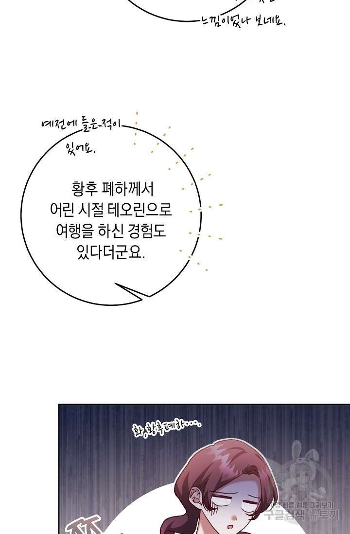 레이디, 함께 가실까요? 24화 9