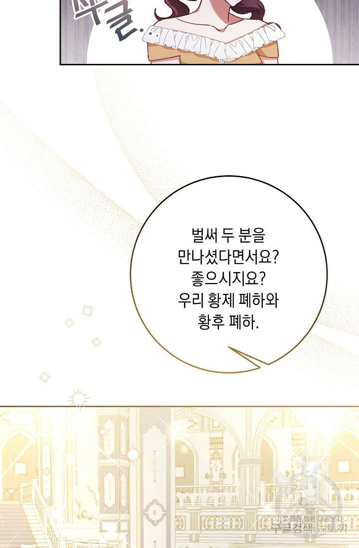 레이디, 함께 가실까요? 24화 10
