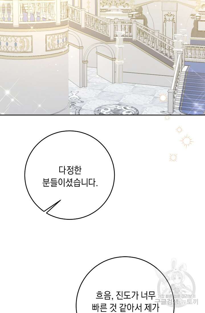 레이디, 함께 가실까요? 24화 11