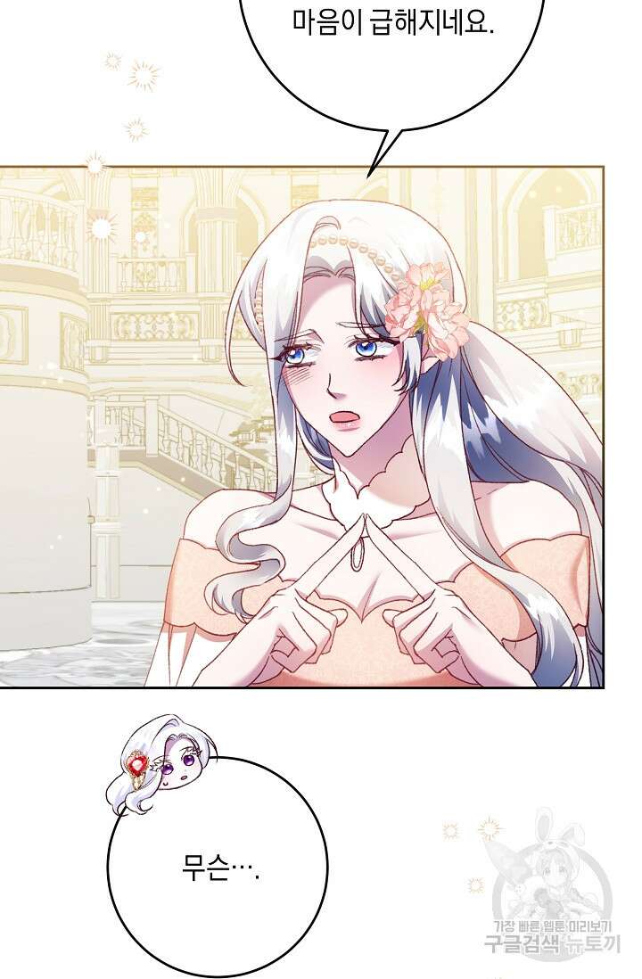 레이디, 함께 가실까요? 24화 12