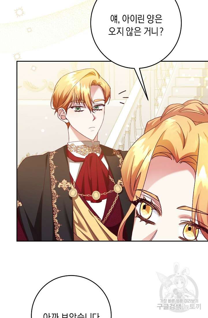 레이디, 함께 가실까요? 24화 18