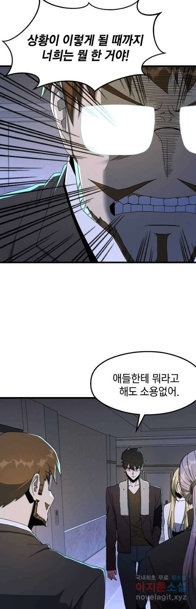 백수무적 47화 2