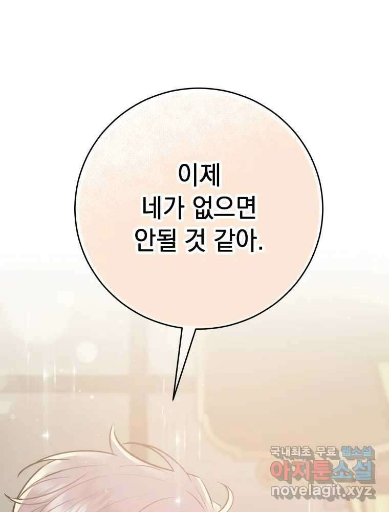 배신 주의 로맨스 45화 1