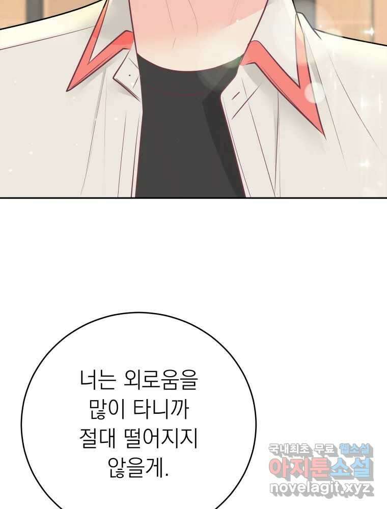 배신 주의 로맨스 45화 5