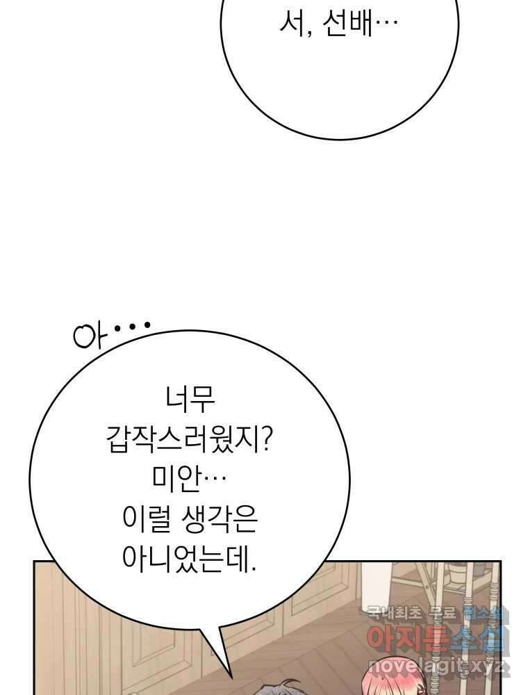 배신 주의 로맨스 45화 9