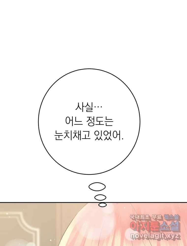 배신 주의 로맨스 45화 11