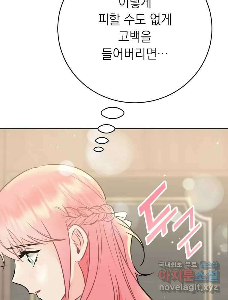 배신 주의 로맨스 45화 19