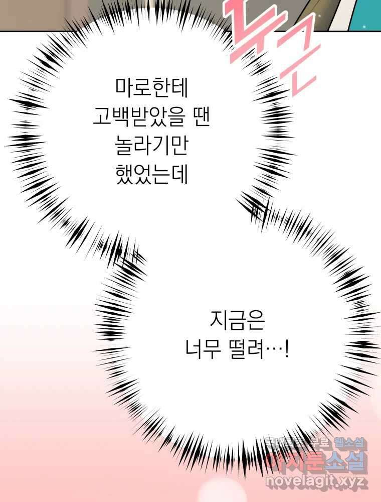 배신 주의 로맨스 45화 22
