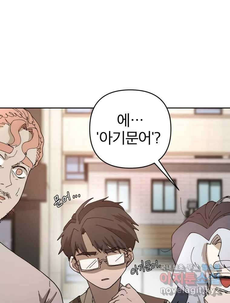 말이 씨가 된다 21화 8