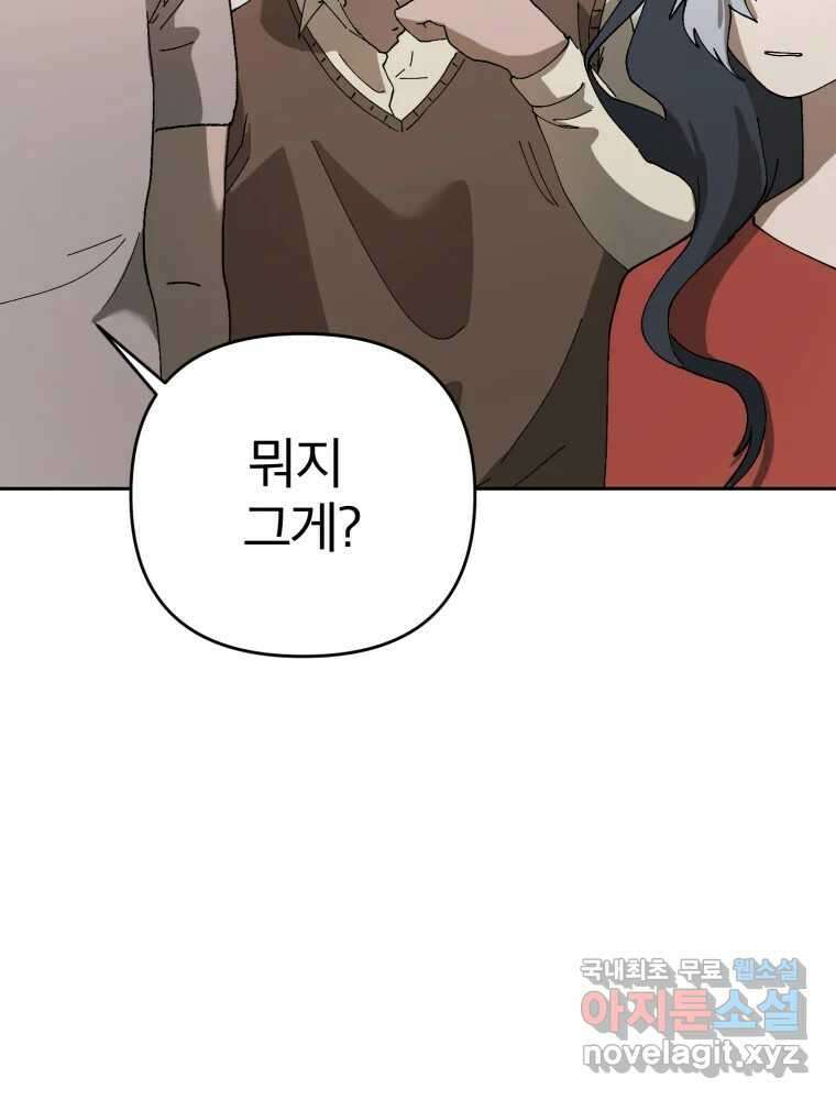 말이 씨가 된다 21화 9