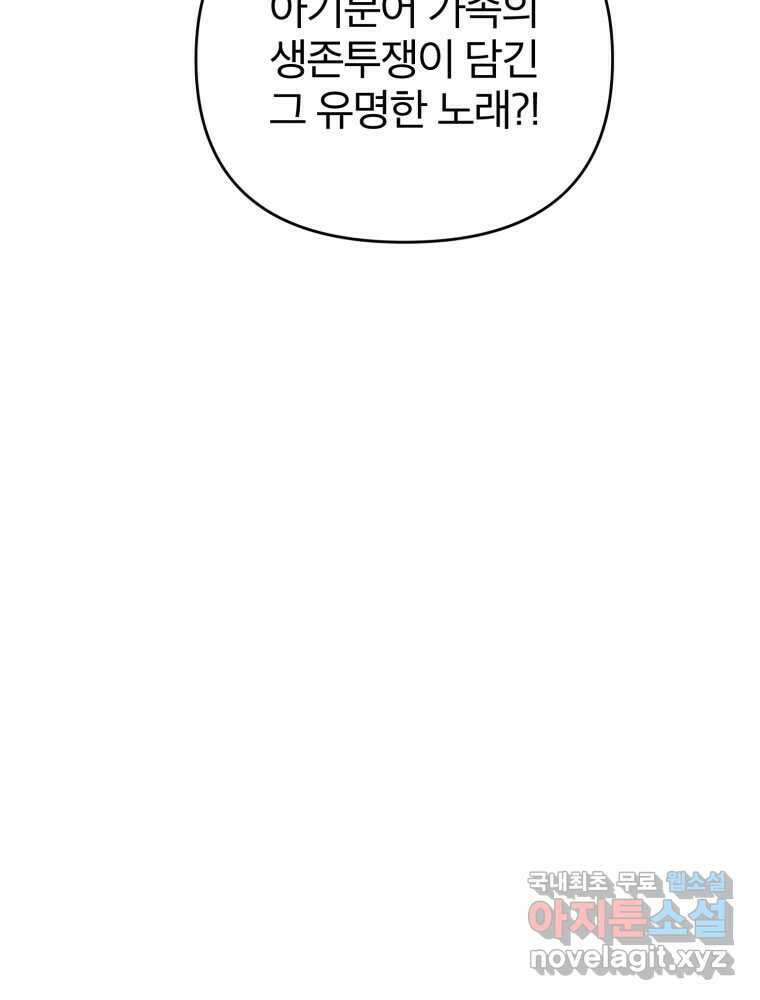 말이 씨가 된다 21화 12