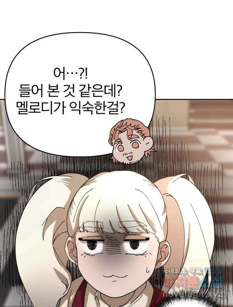 말이 씨가 된다 21화 16