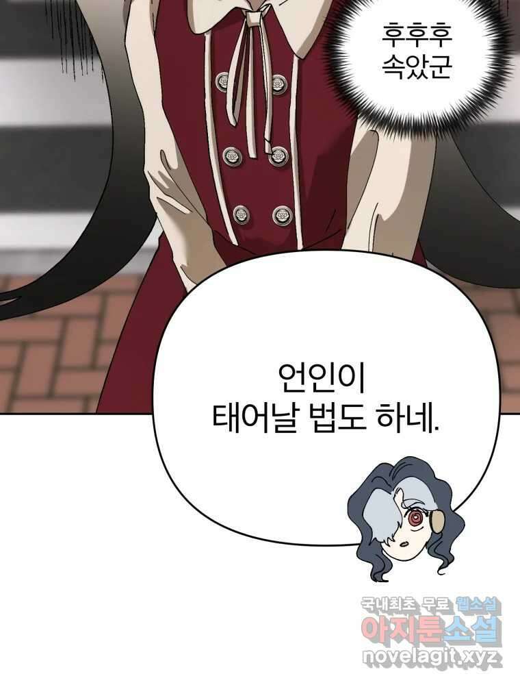 말이 씨가 된다 21화 17