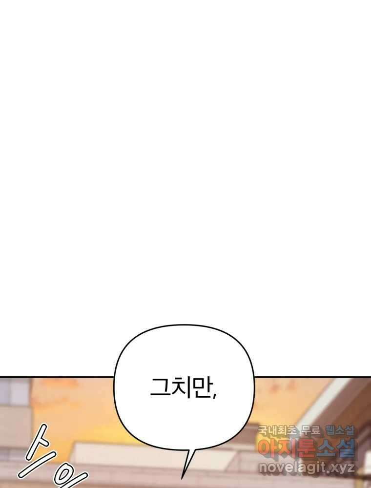 말이 씨가 된다 21화 18
