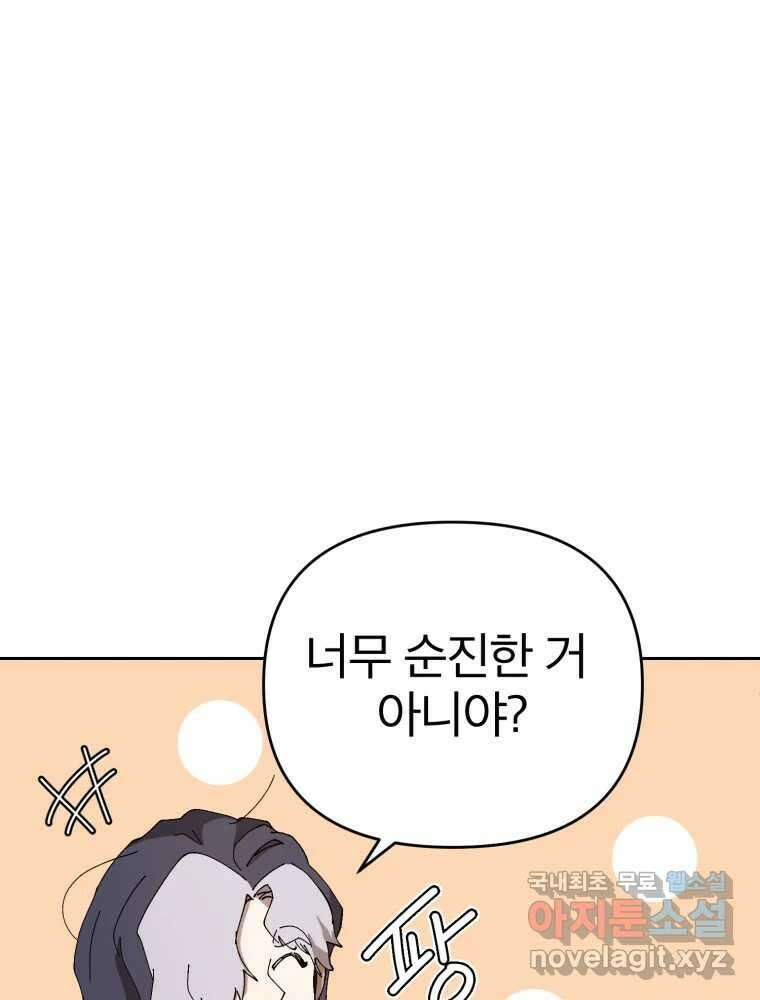 말이 씨가 된다 21화 22