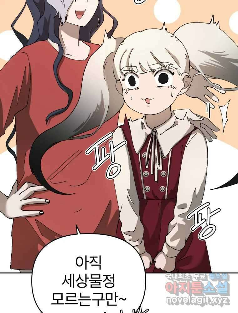 말이 씨가 된다 21화 23