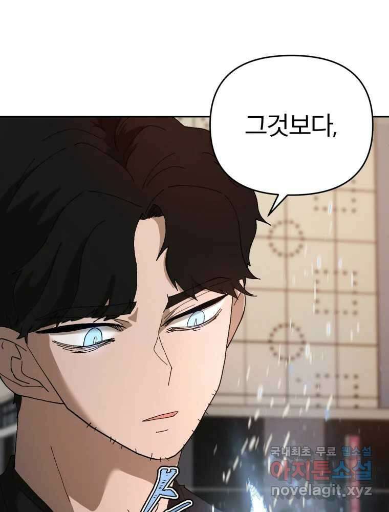 말이 씨가 된다 21화 25