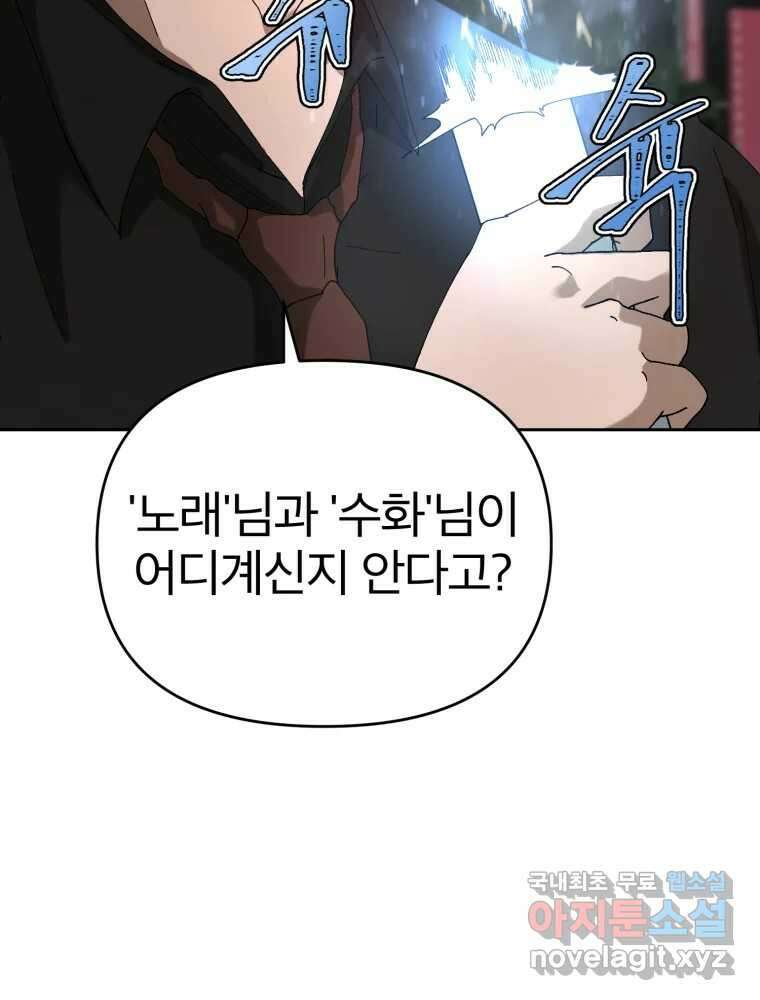 말이 씨가 된다 21화 26