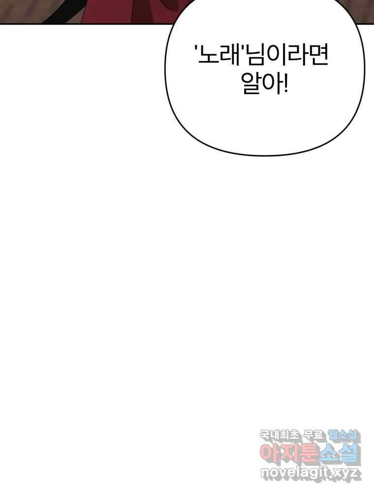 말이 씨가 된다 21화 31