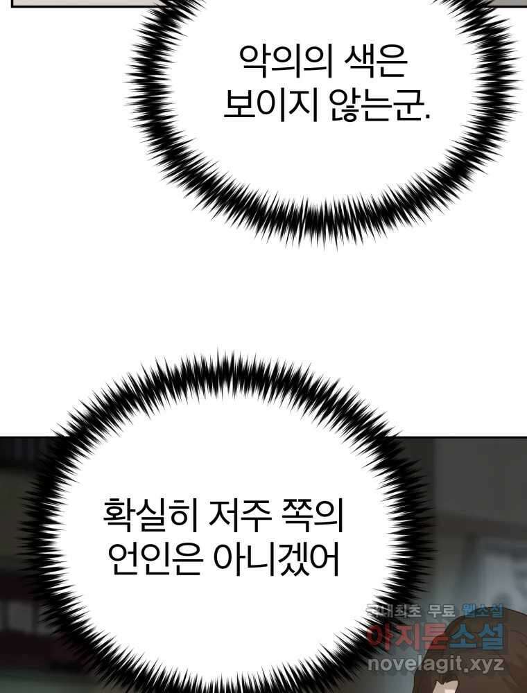 말이 씨가 된다 21화 36