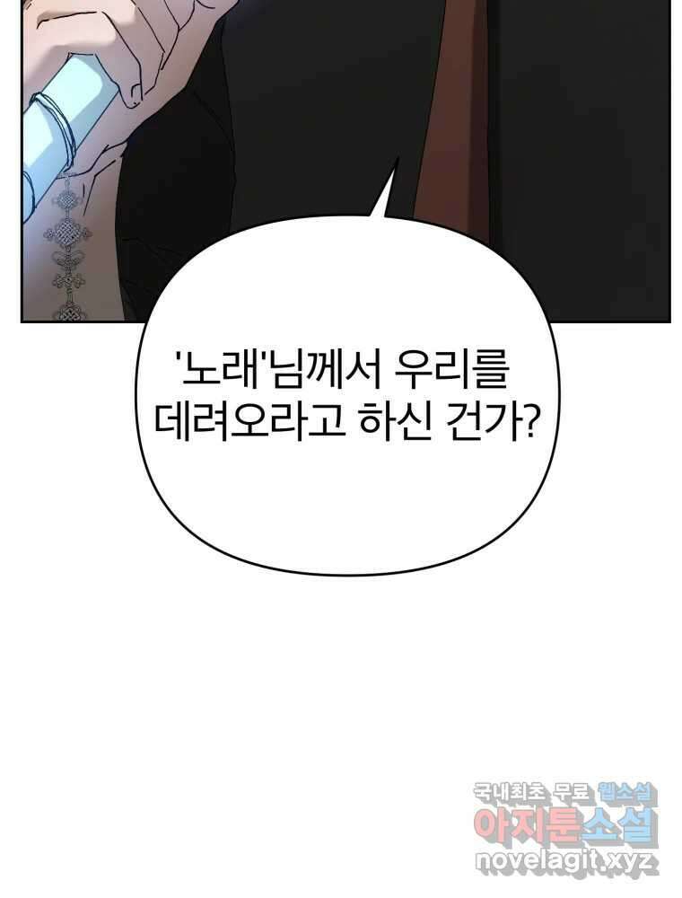 말이 씨가 된다 21화 40