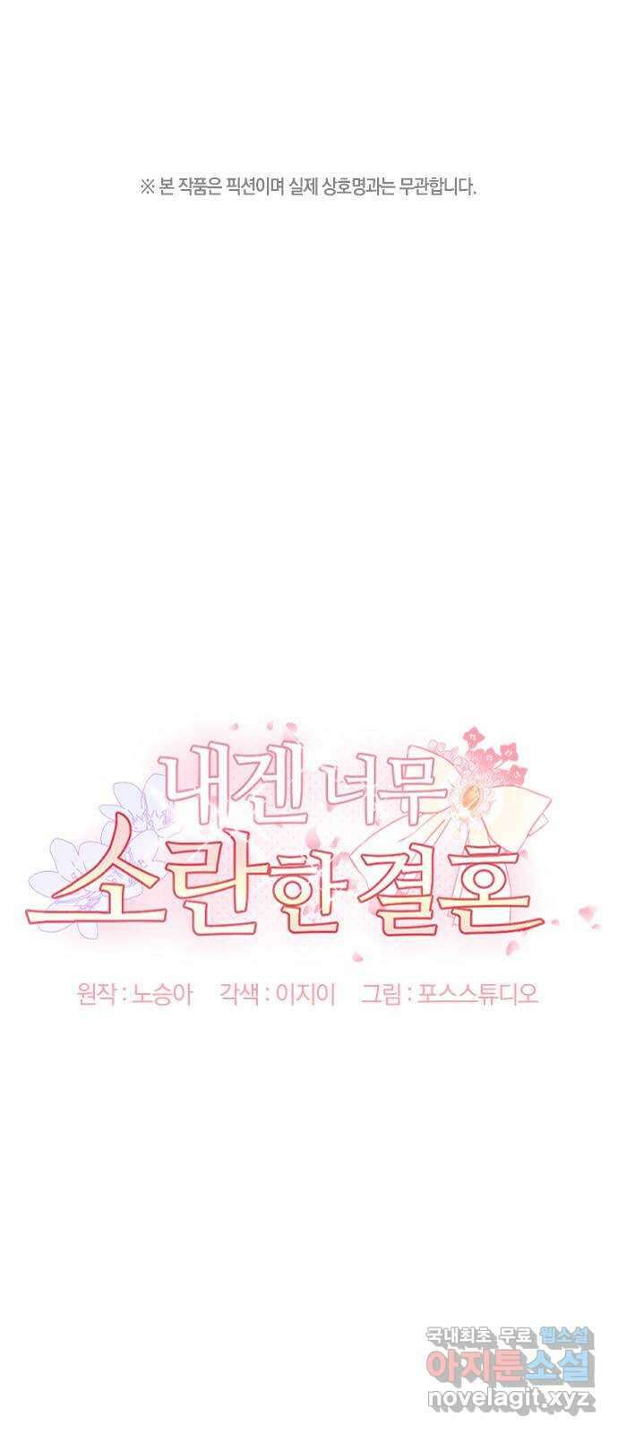 내겐 너무 소란한 결혼 36화 1