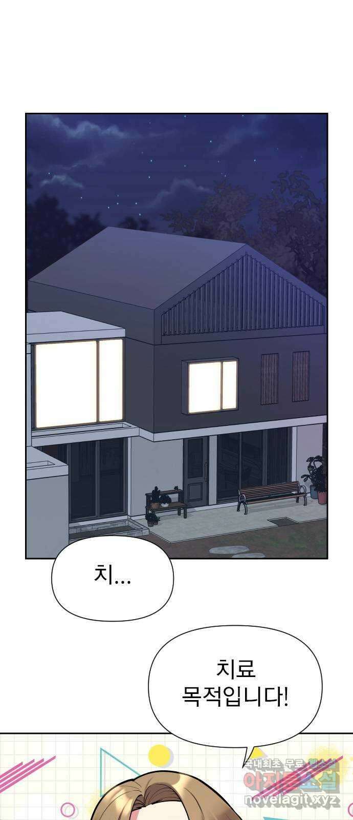 내겐 너무 소란한 결혼 36화 2