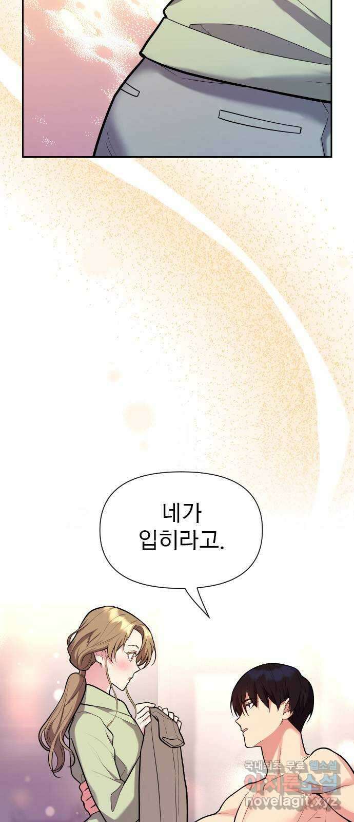 내겐 너무 소란한 결혼 36화 6