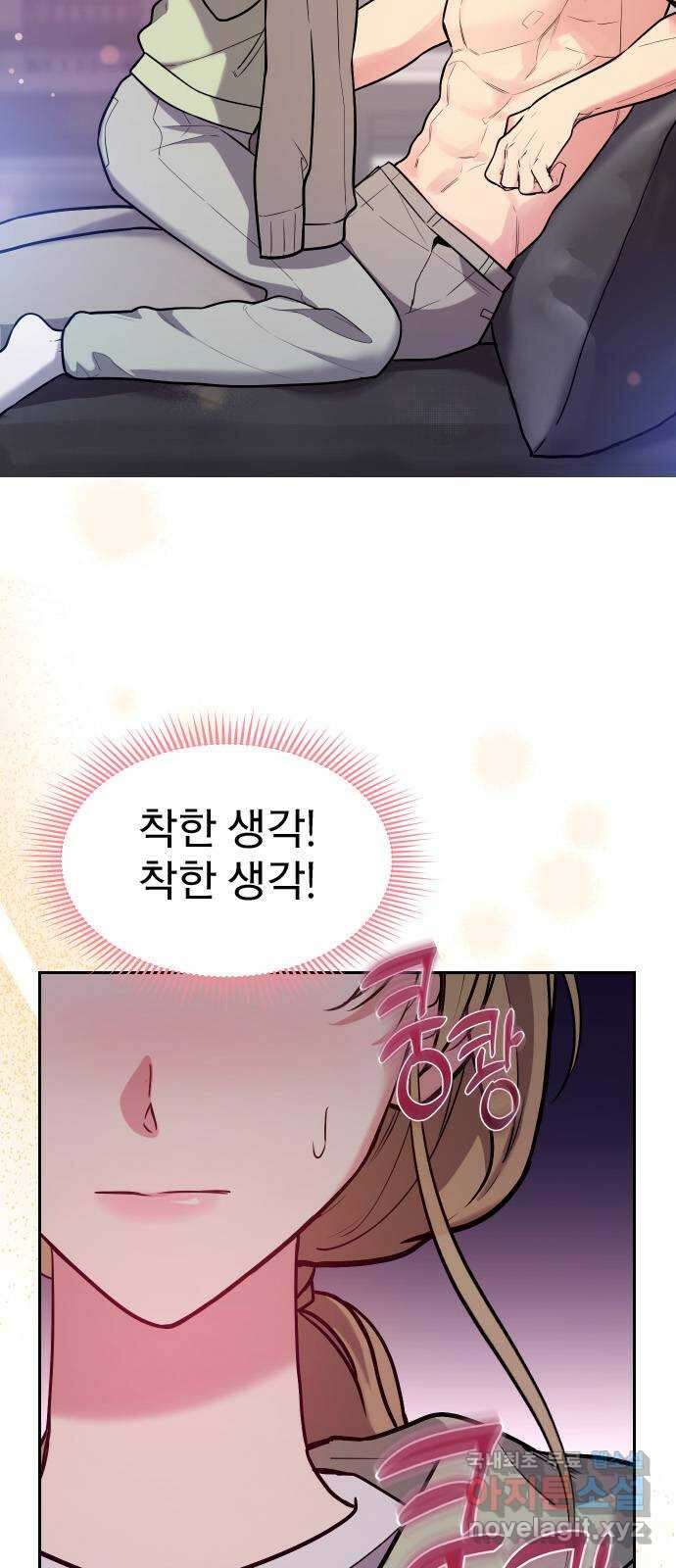 내겐 너무 소란한 결혼 36화 7