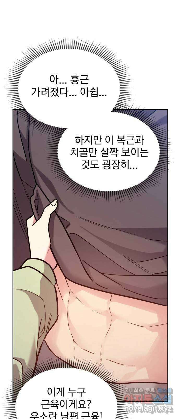 내겐 너무 소란한 결혼 36화 11