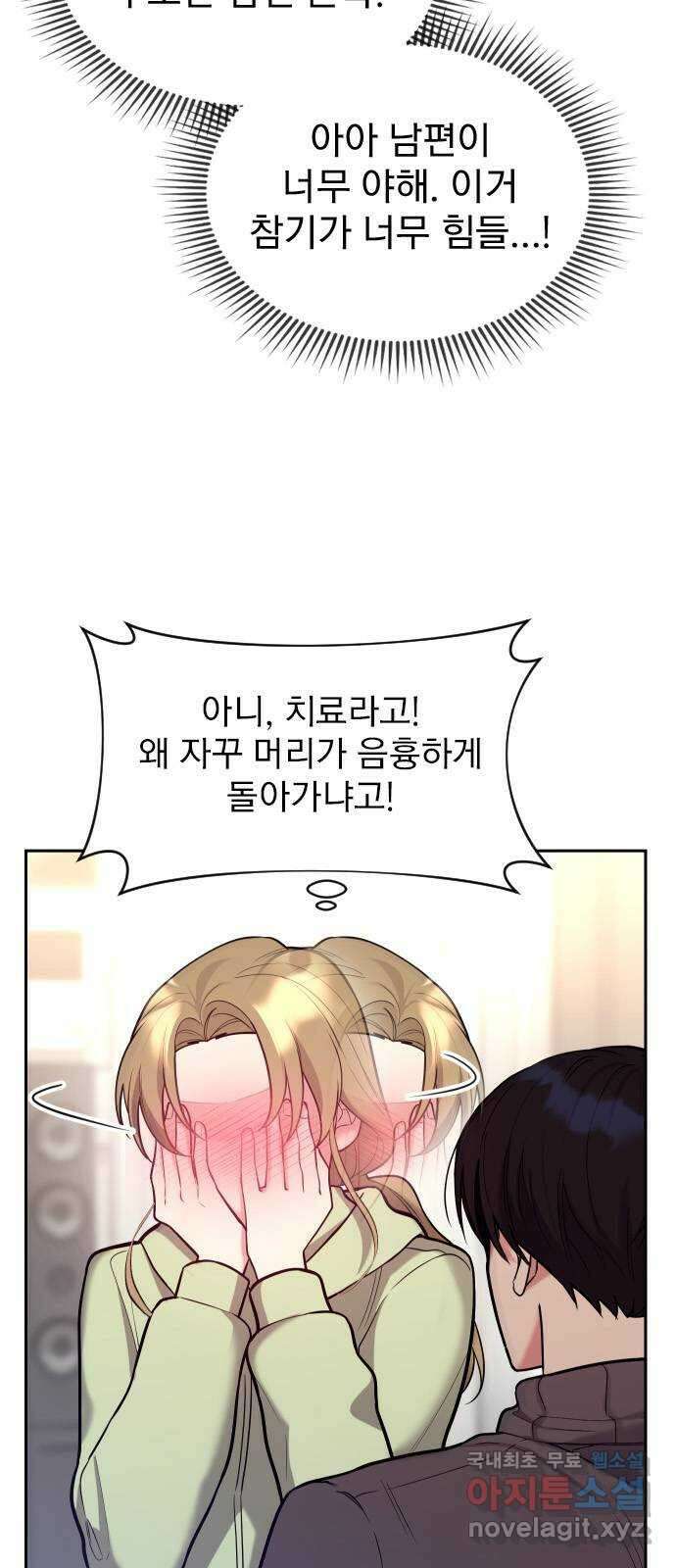 내겐 너무 소란한 결혼 36화 12