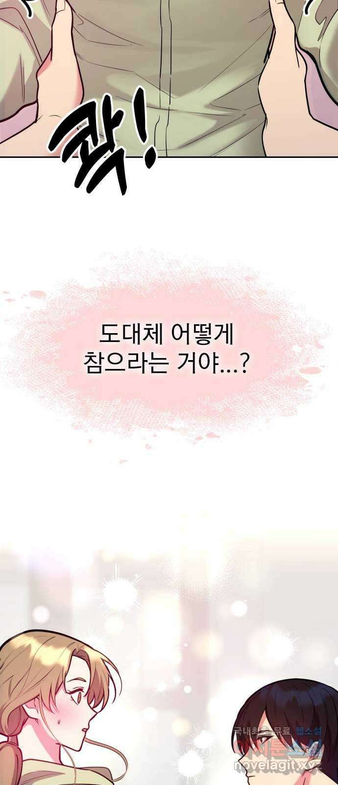 내겐 너무 소란한 결혼 36화 15