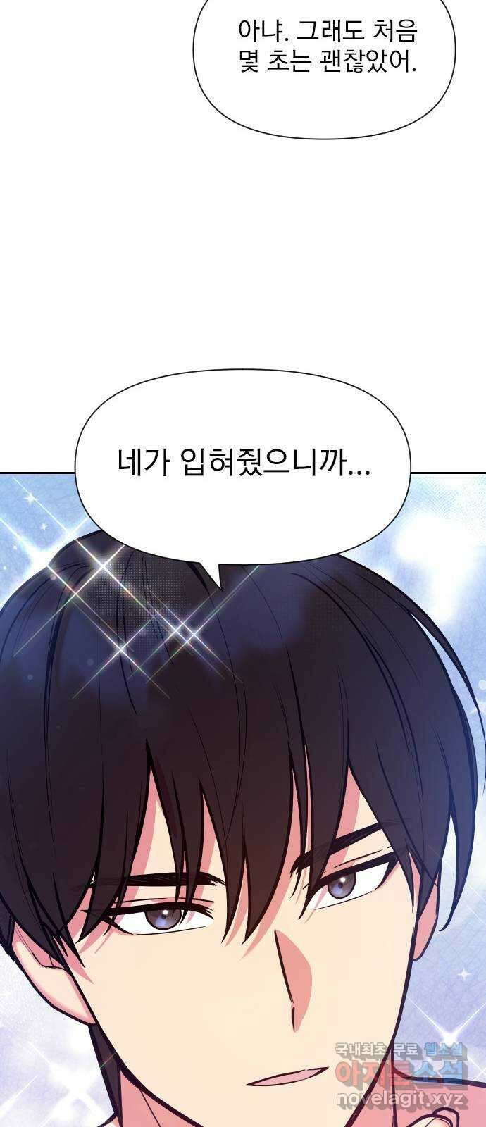 내겐 너무 소란한 결혼 36화 22