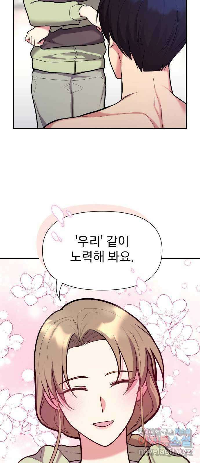 내겐 너무 소란한 결혼 36화 24