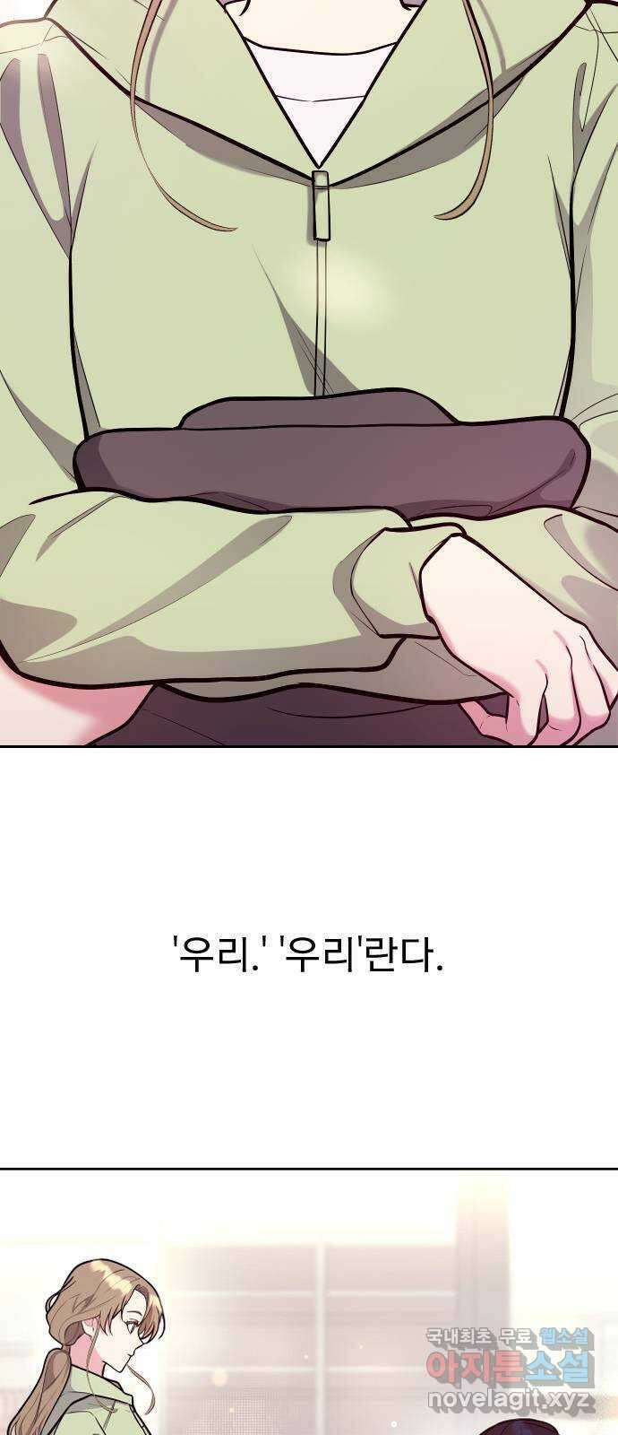 내겐 너무 소란한 결혼 36화 25