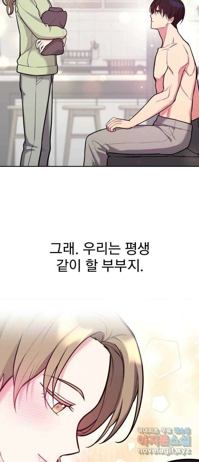 내겐 너무 소란한 결혼 36화 26