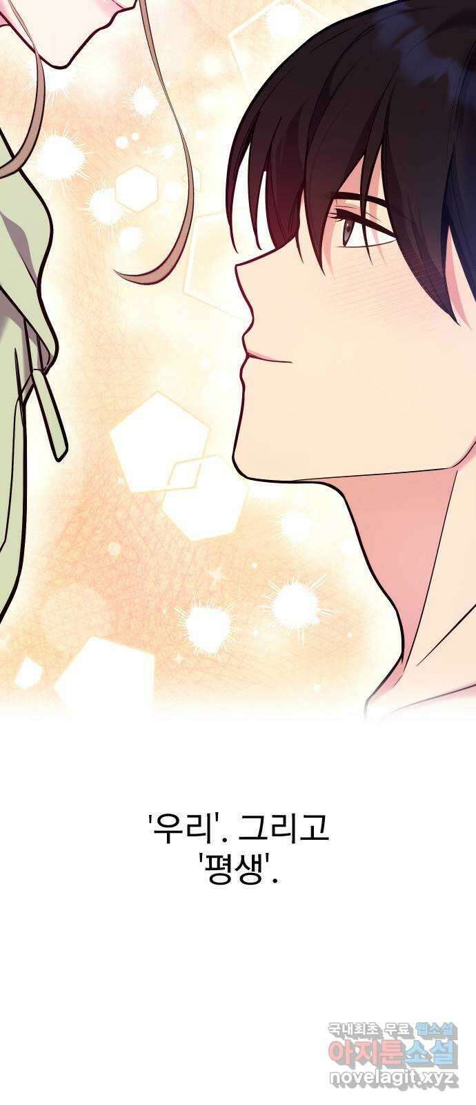 내겐 너무 소란한 결혼 36화 27