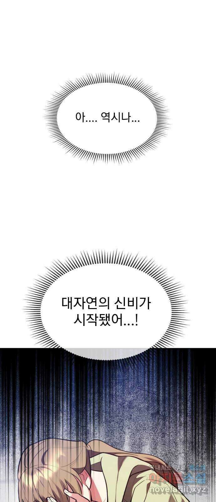 내겐 너무 소란한 결혼 36화 34
