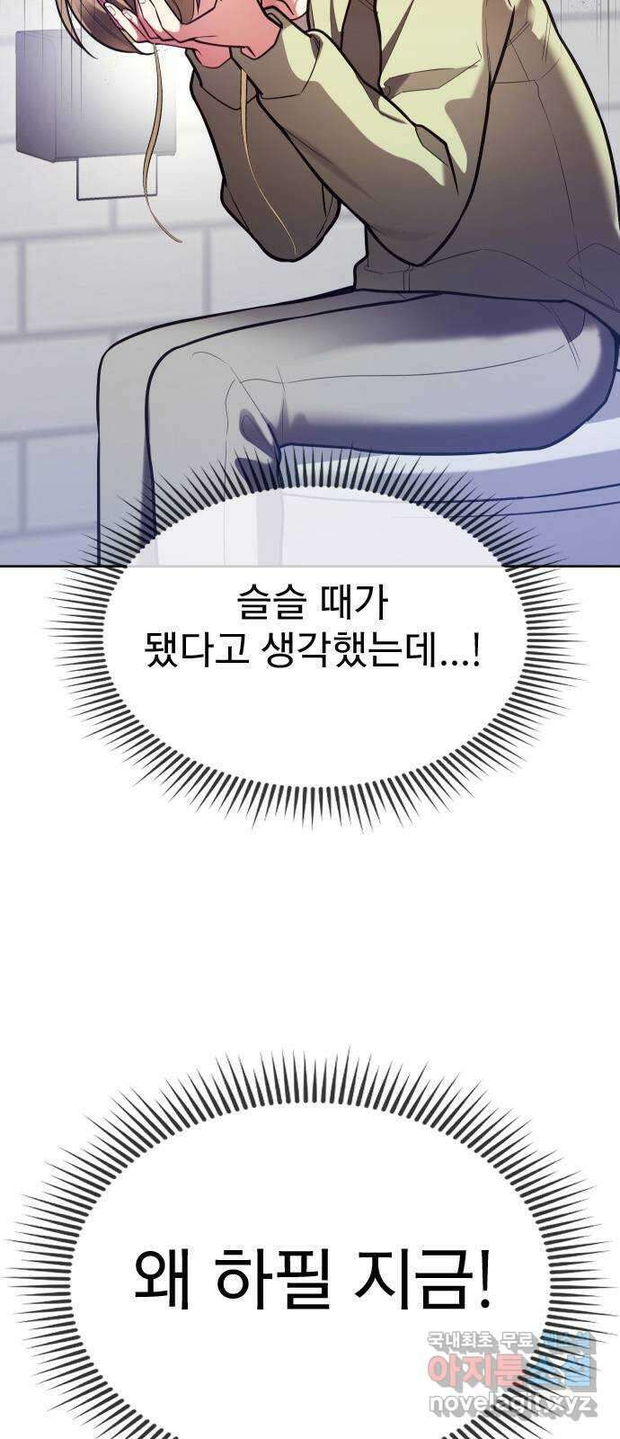 내겐 너무 소란한 결혼 36화 35