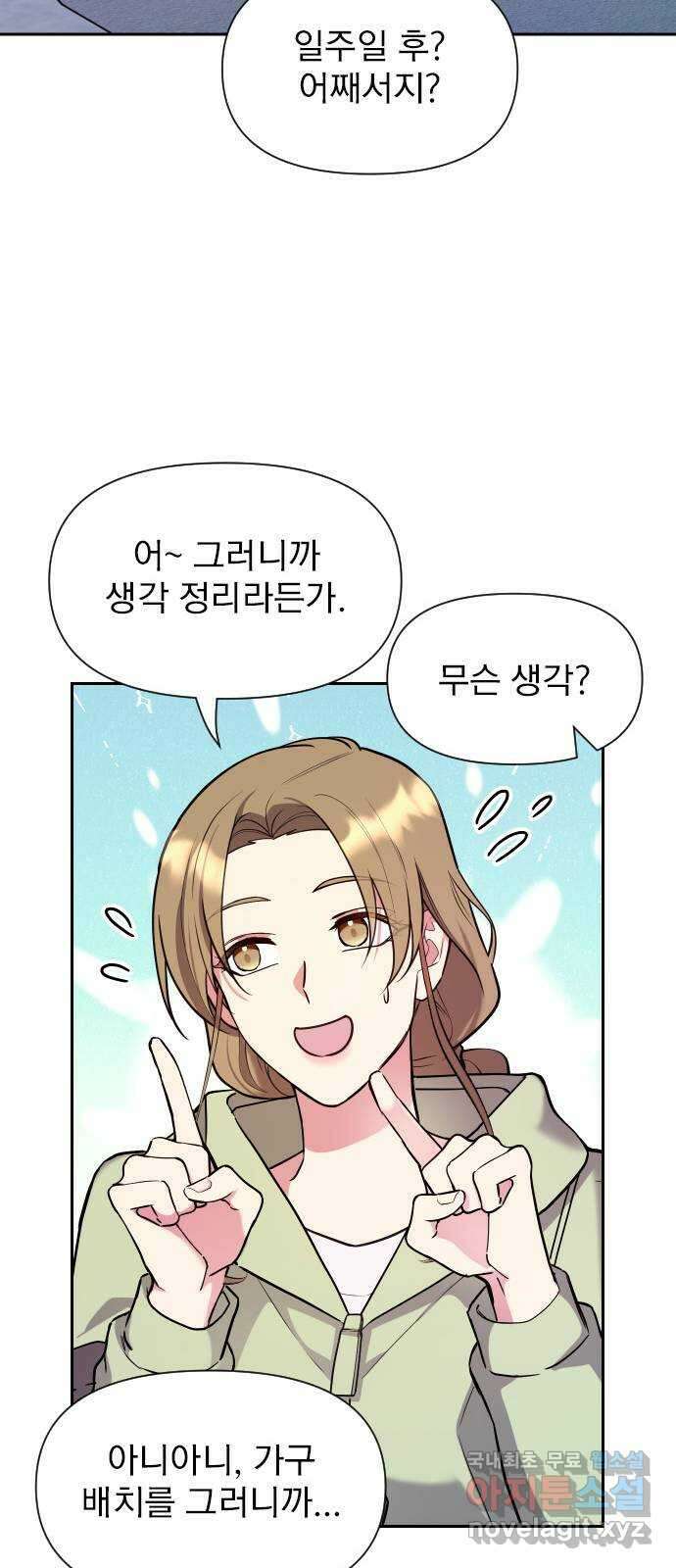내겐 너무 소란한 결혼 36화 37