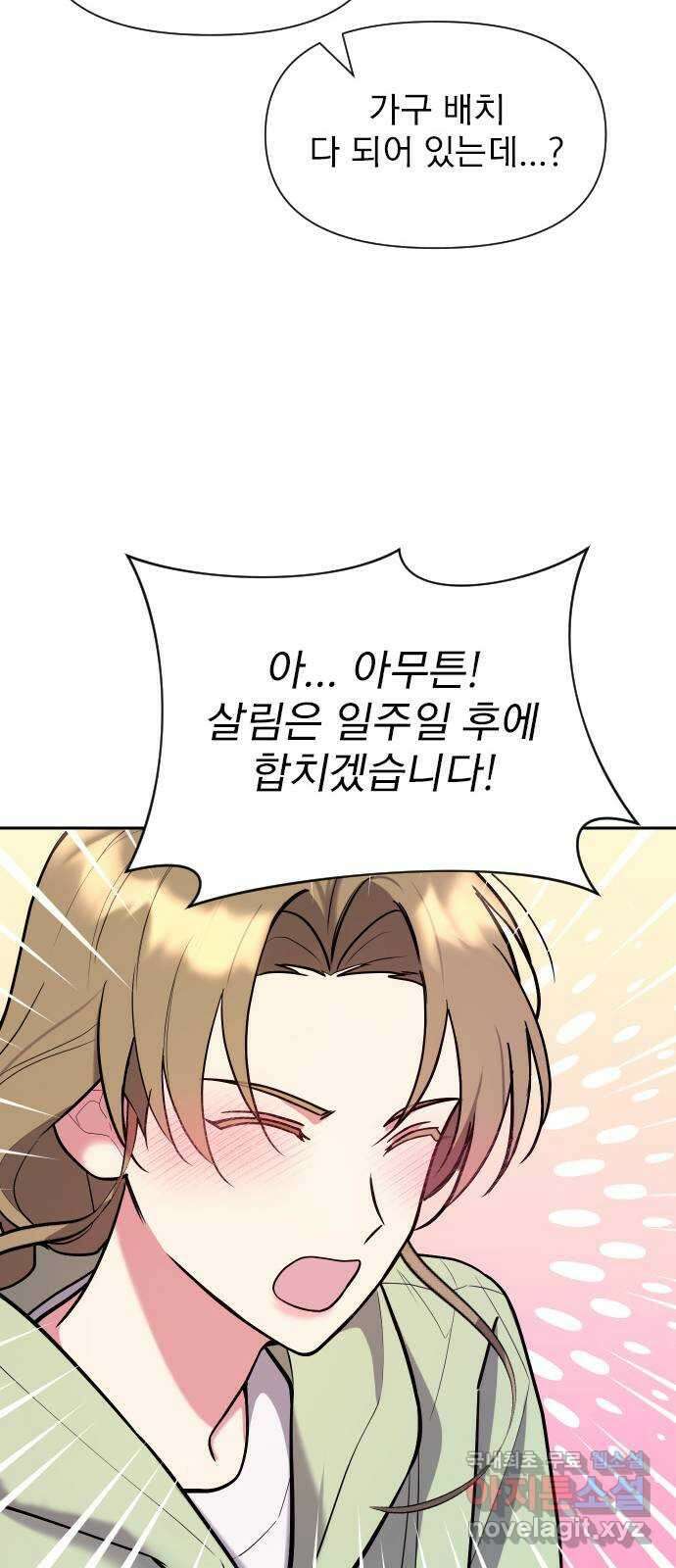 내겐 너무 소란한 결혼 36화 38