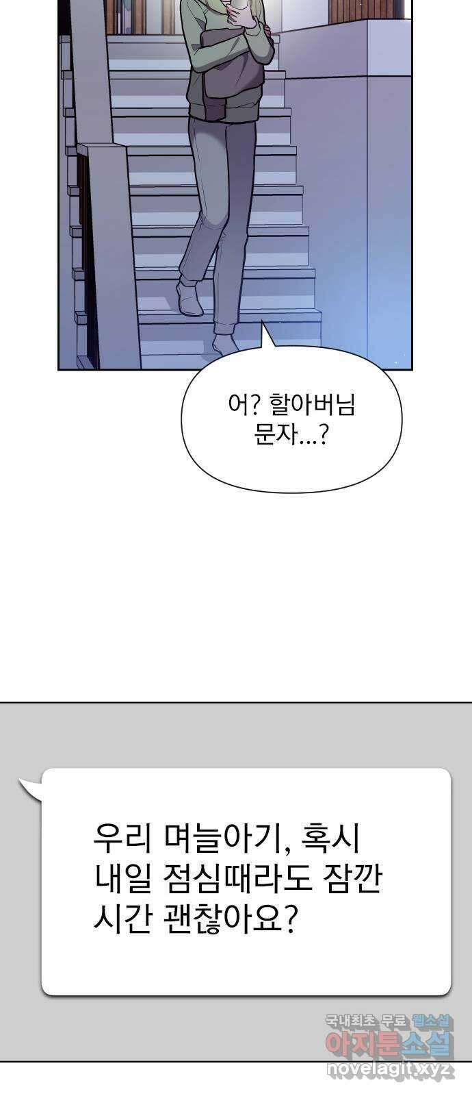 내겐 너무 소란한 결혼 36화 42